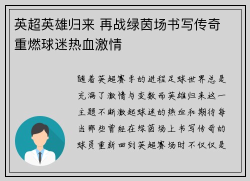 英超英雄归来 再战绿茵场书写传奇 重燃球迷热血激情 英超英雄归来 再战绿茵场书写传奇 重燃球迷热血激情