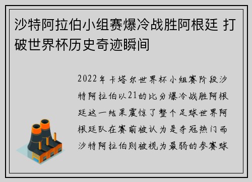 沙特阿拉伯小组赛爆冷战胜阿根廷 打破世界杯历史奇迹瞬间