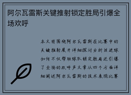 阿尔瓦雷斯关键推射锁定胜局引爆全场欢呼 阿尔瓦雷斯关键推射锁定胜局引爆全场欢呼