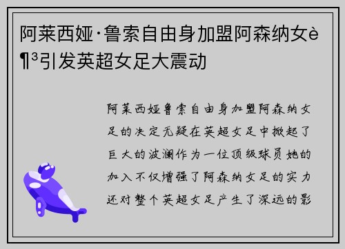 阿莱西娅·鲁索自由身加盟阿森纳女足引发英超女足大震动 阿莱西娅·鲁索自由身加盟阿森纳女足引发英超女足大震动