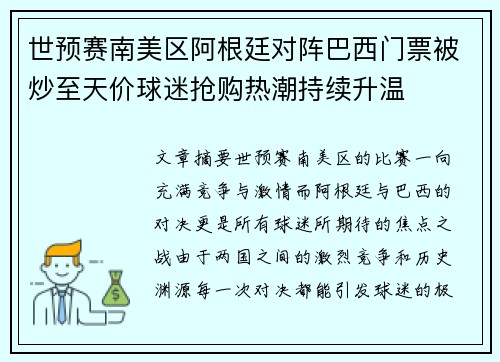 世预赛南美区阿根廷对阵巴西门票被炒至天价球迷抢购热潮持续升温