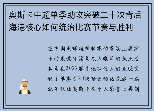 奥斯卡中超单季助攻突破二十次背后海港核心如何统治比赛节奏与胜利 奥斯卡中超单季助攻突破二十次背后海港核心如何统治比赛节奏与胜利